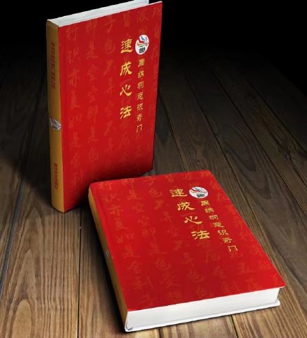 师父周纳羽新书《周纳羽意识奇门速成心法》介绍